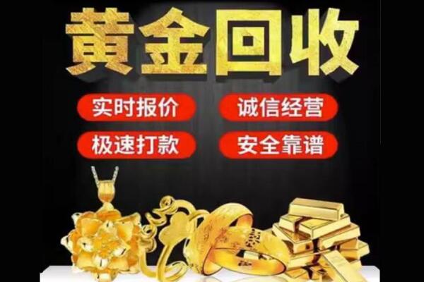 柳州三江县回收黄金